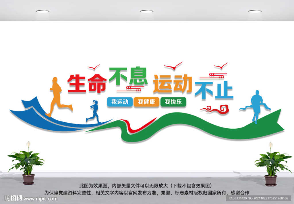 运动文化墙