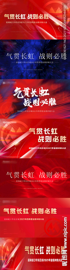 地产业绩冲刺大会活动