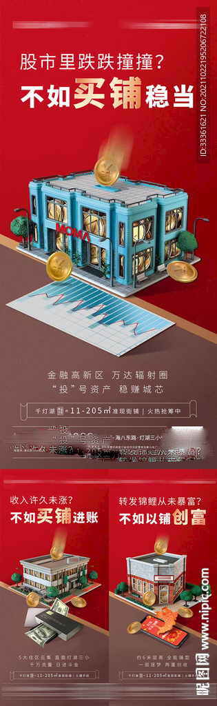 地产商铺海报