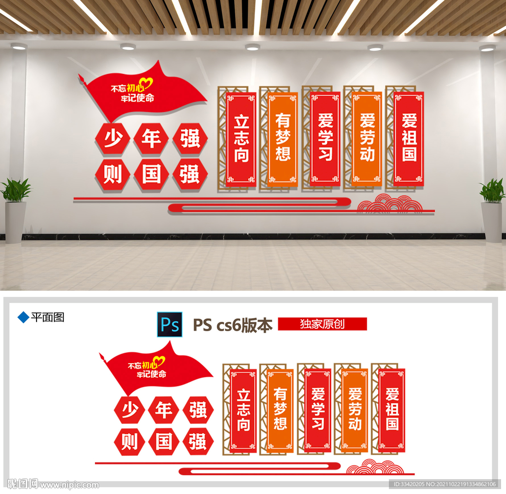 少年强则国强文化墙