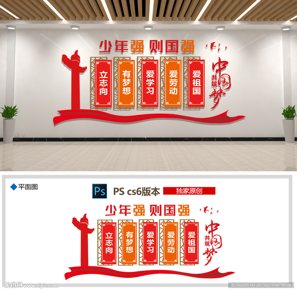 少年强则国强文化墙