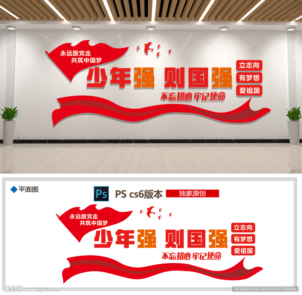 少年强则国强文化墙