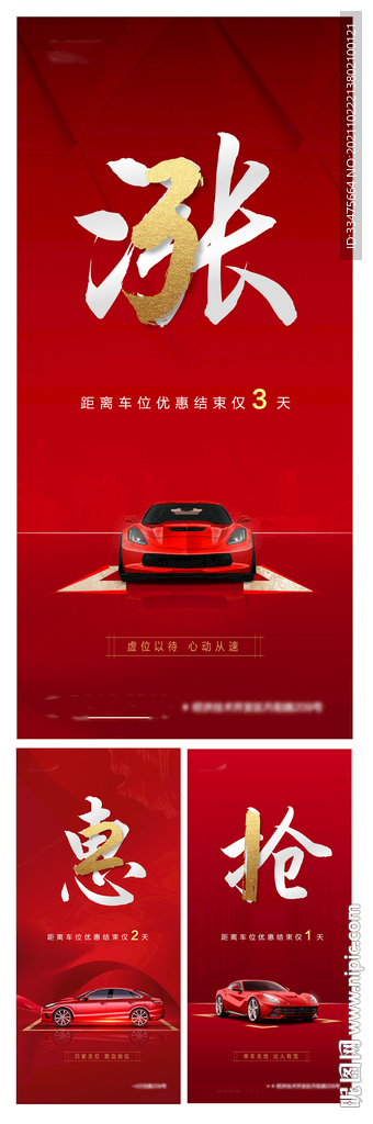 车位热销