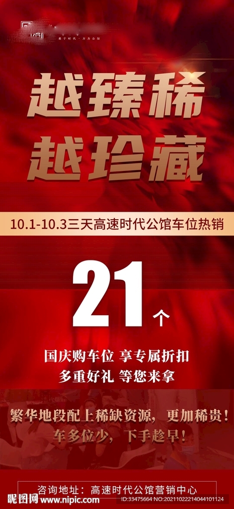 车位热销
