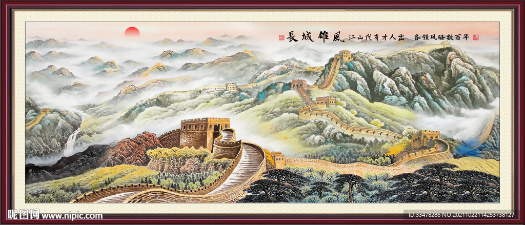 长城