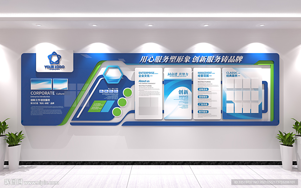 企业公司文化墙