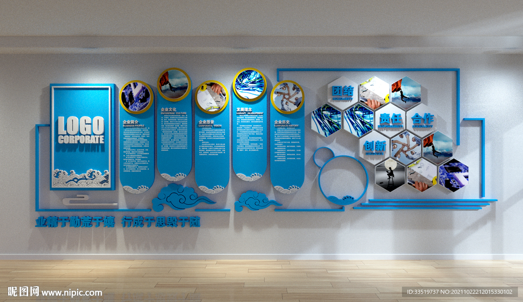 企业公司文化展示墙