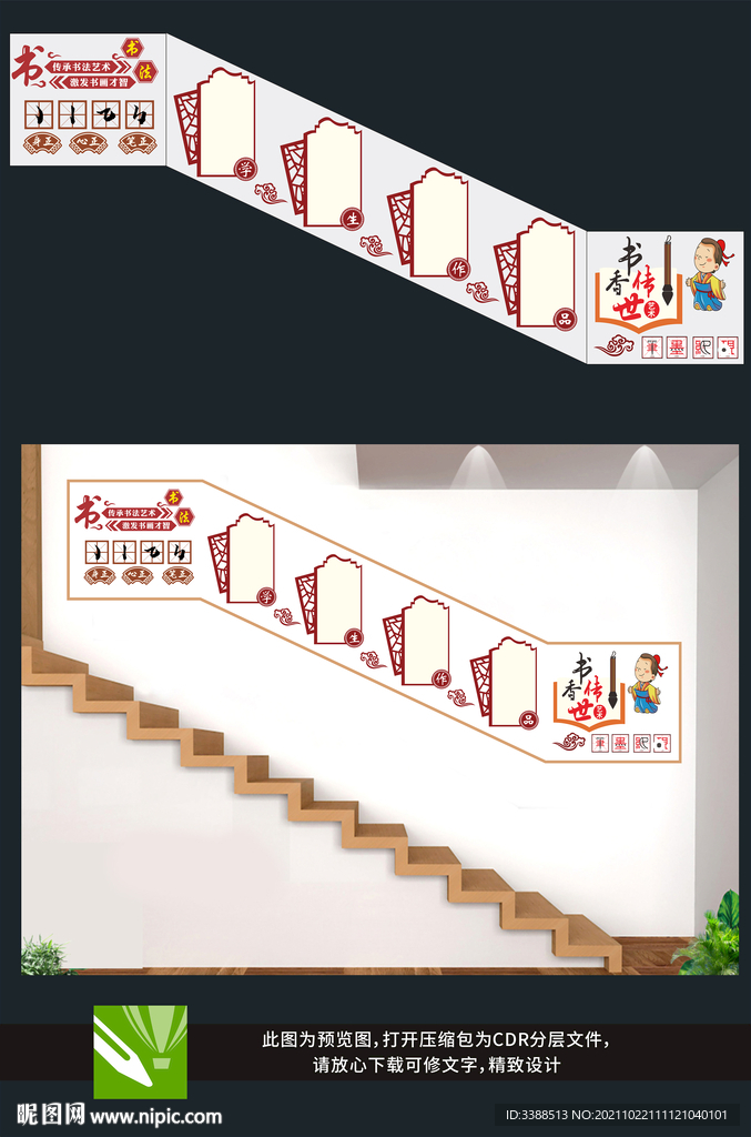 学校文化 作品文化墙