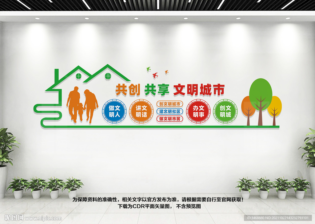 创建文明城市