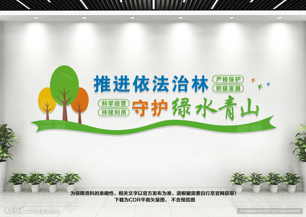林业局文化墙