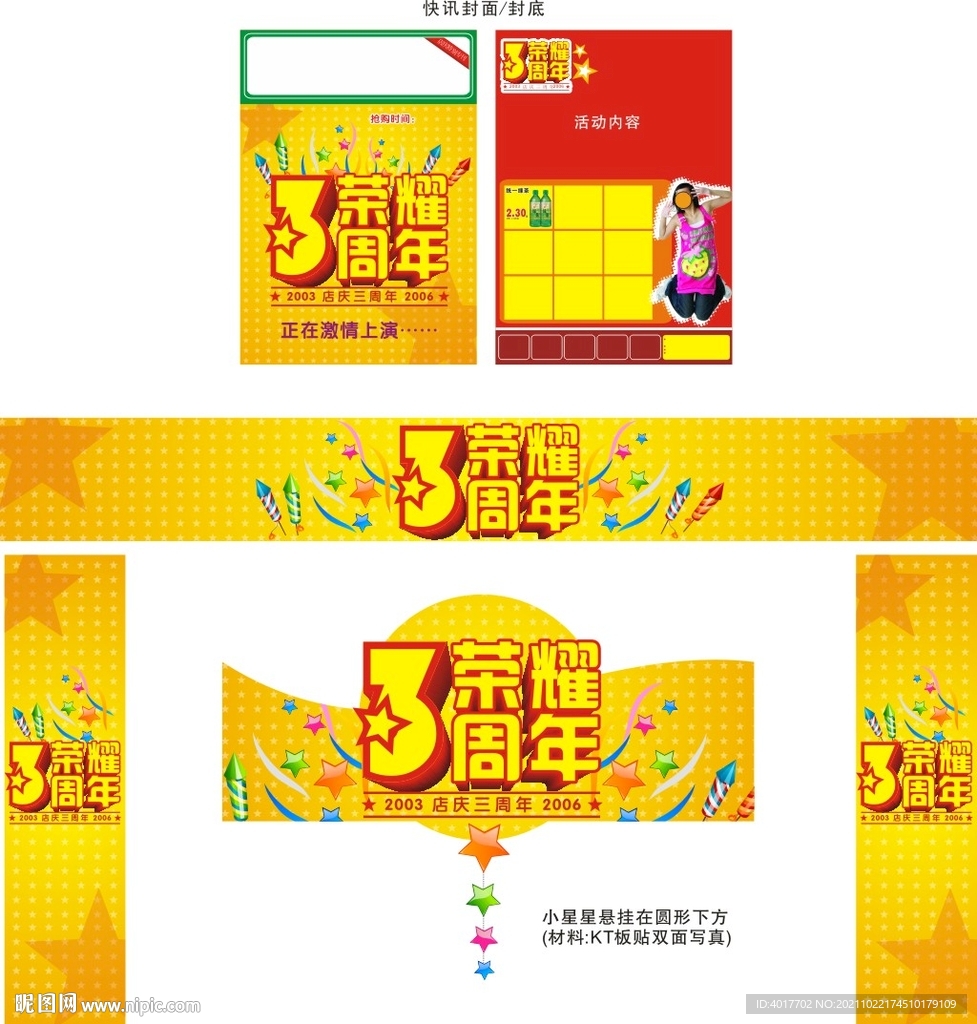  3周年庆