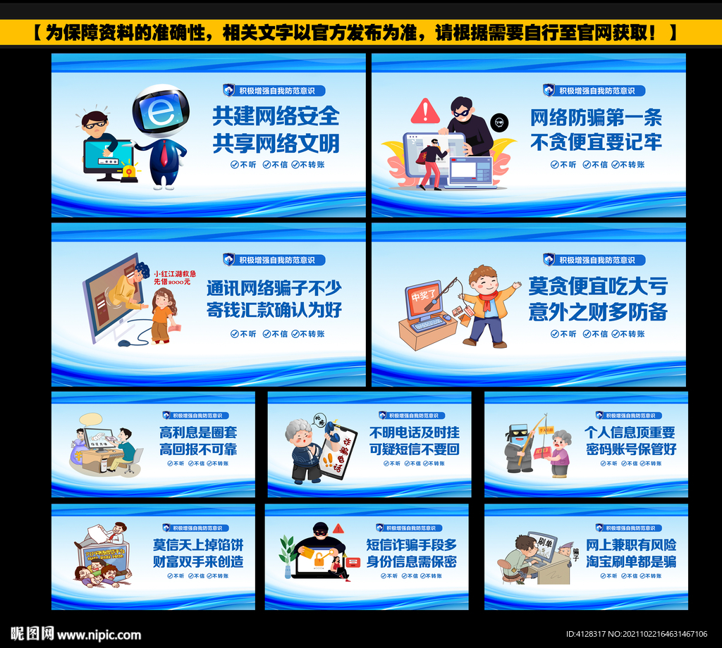 网络安全