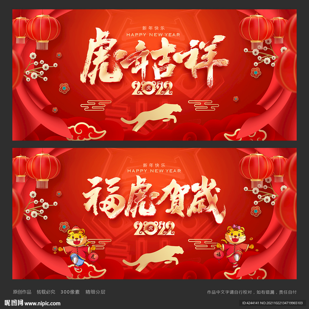 2022虎年