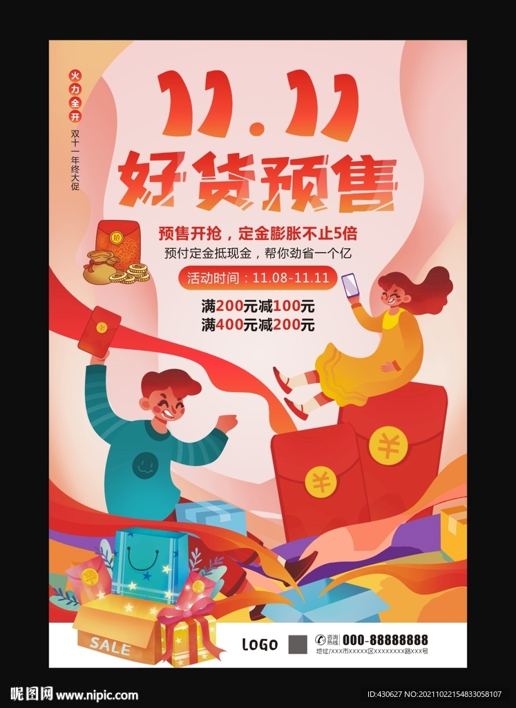 双11好货货预