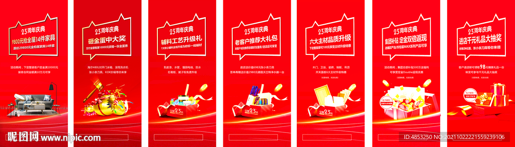 家装 活动