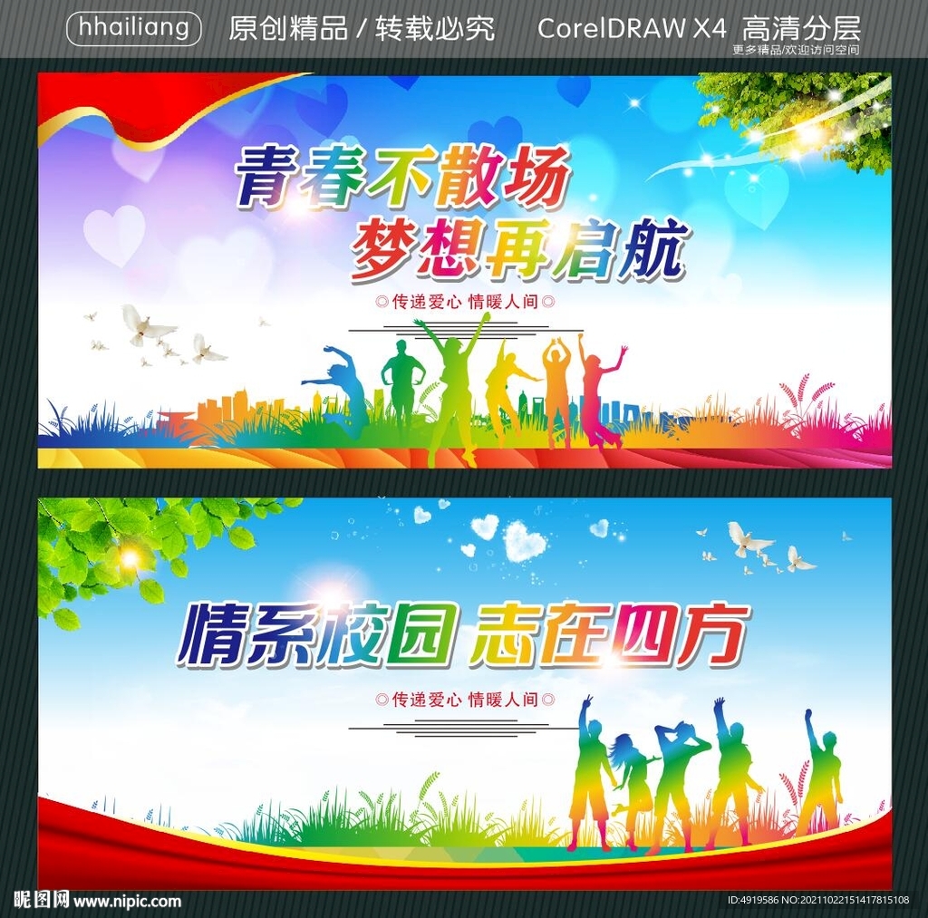 青春不散场 梦想再启航  