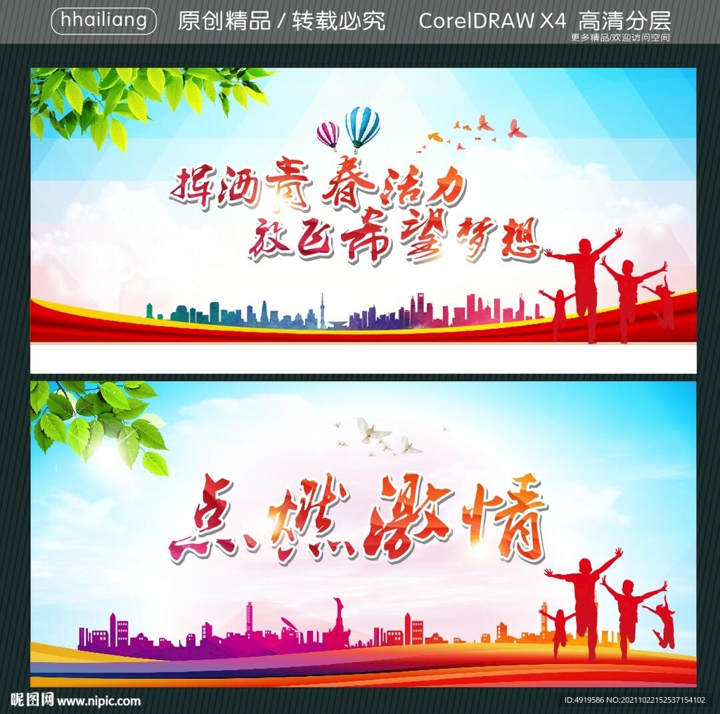 挥洒青春活力 放飞希望梦想 