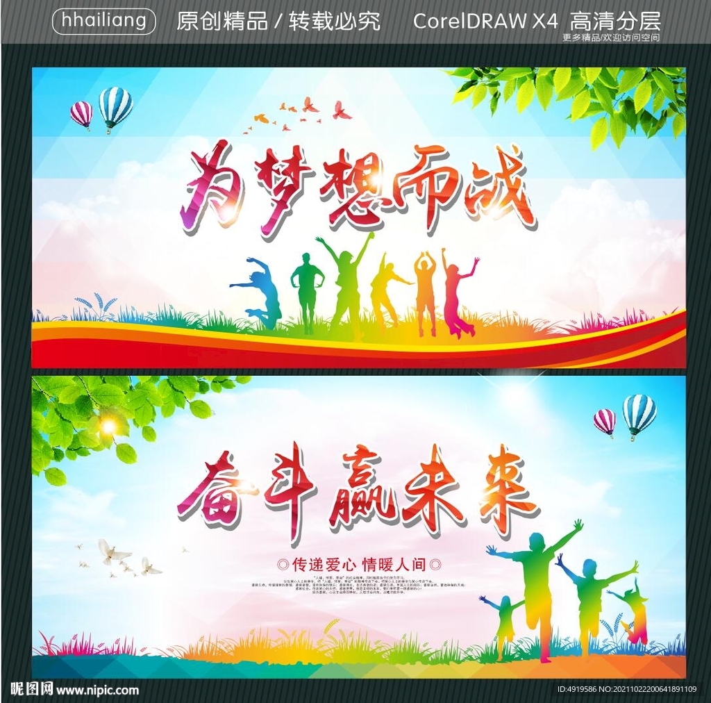 为梦想而战 奋斗赢未来