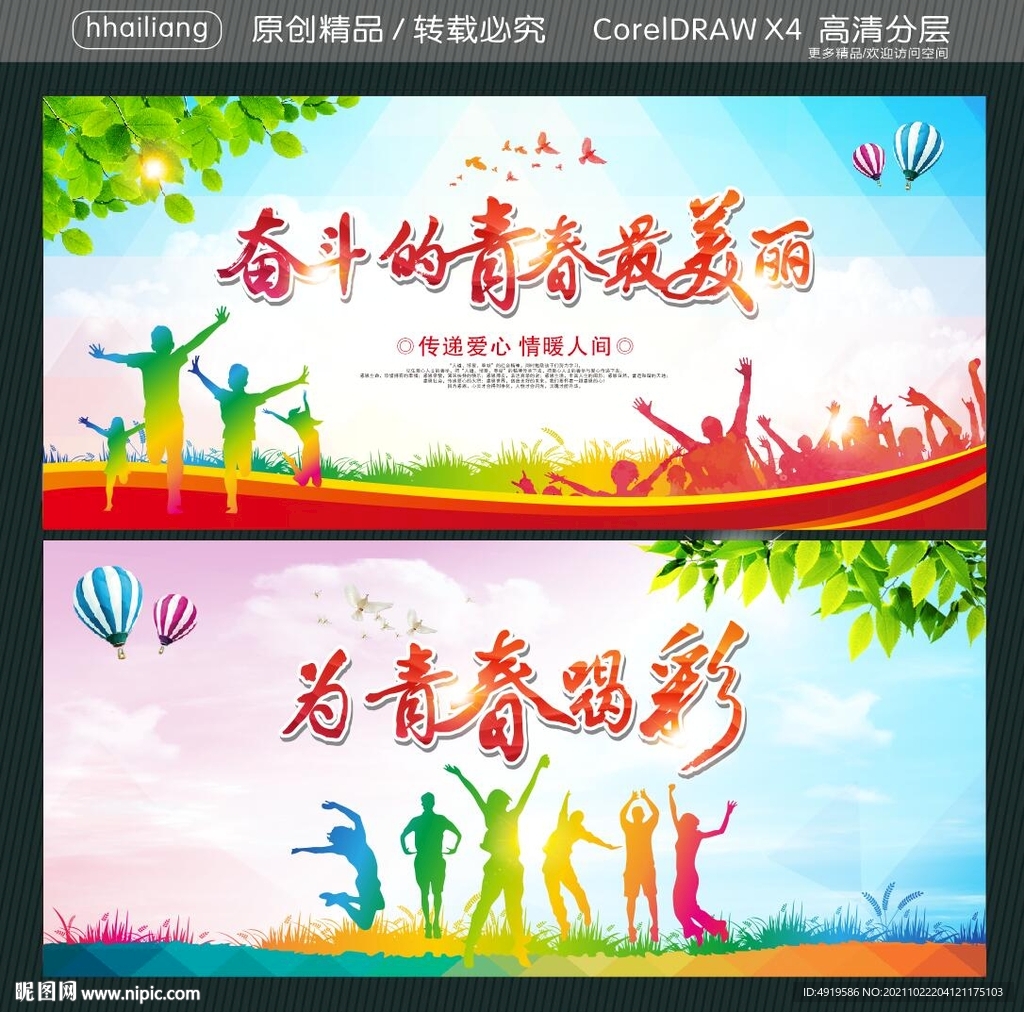 奋斗的青春最美丽 为青春喝彩