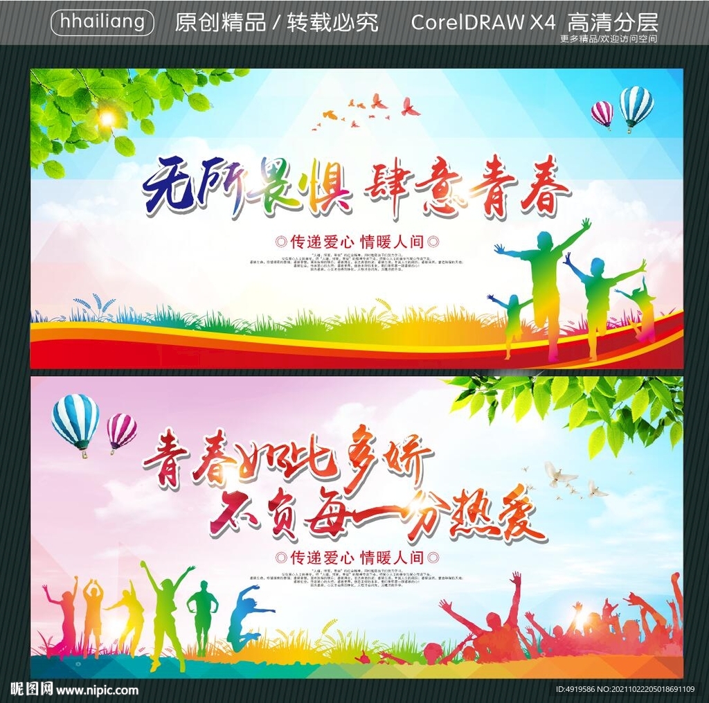 无所畏惧 肆意青春 