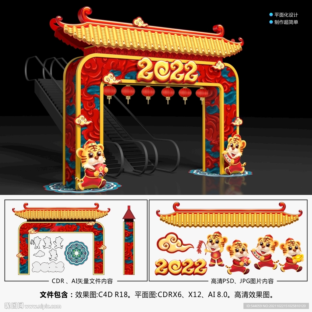 2022春节美陈