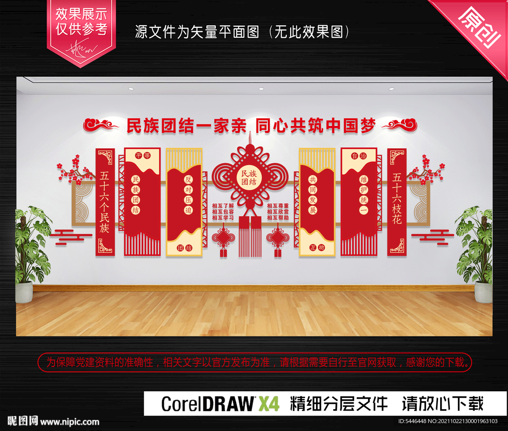 民族团结