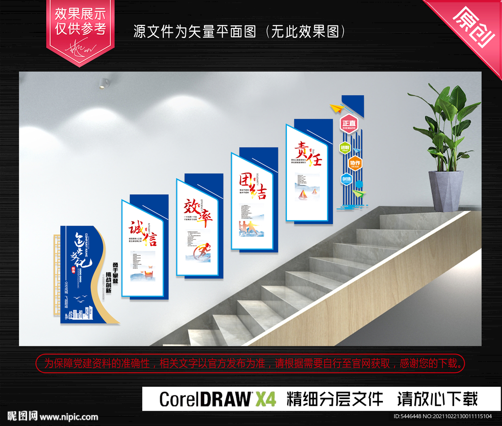 企业文化墙