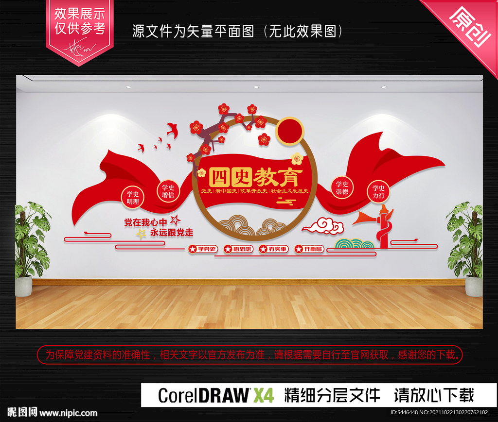 四史教育