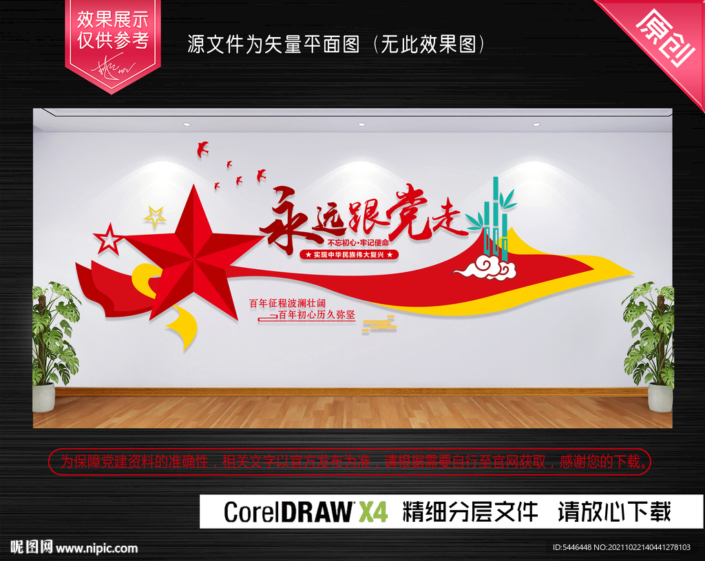 永远跟党走