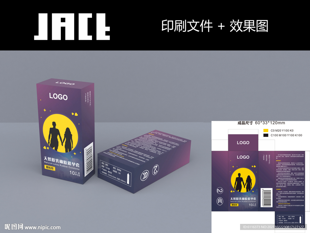 安全套包装展开图