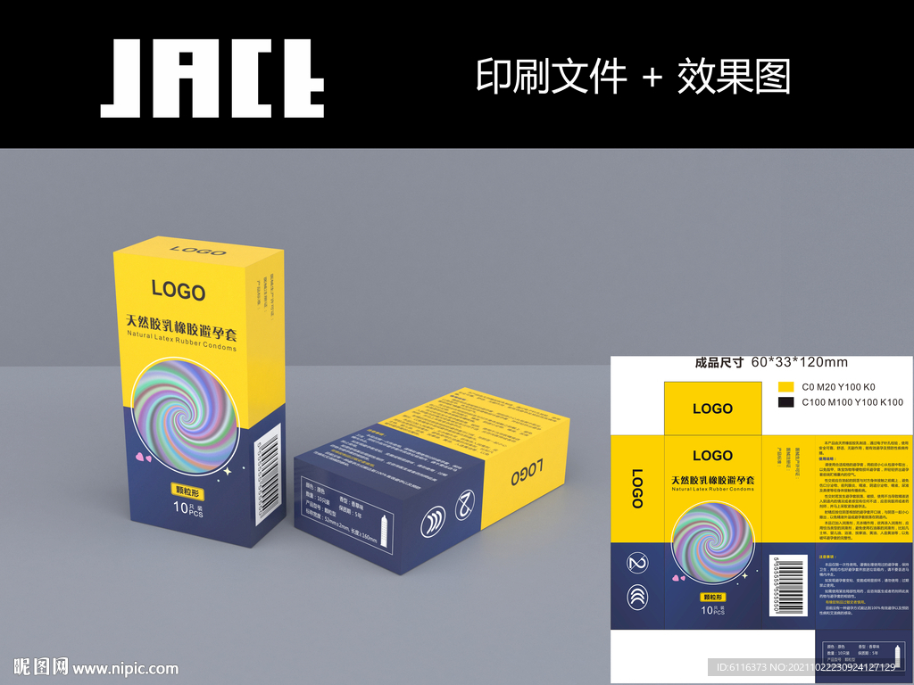 安全套包装展开图