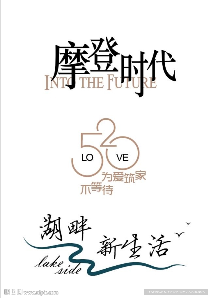 高端房地产时尚湖居ICON标识