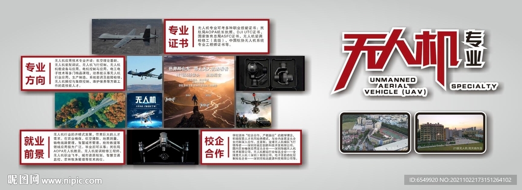 无人机展板  