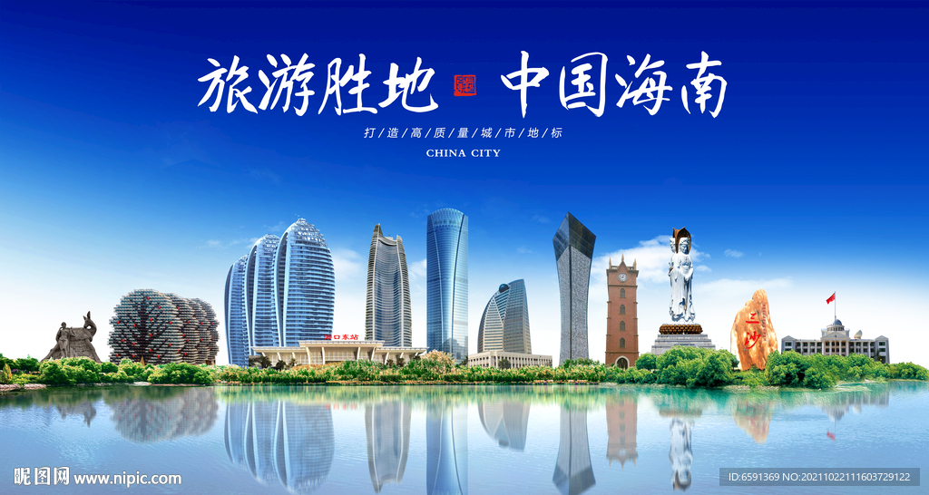 海南