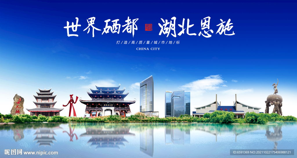 恩施