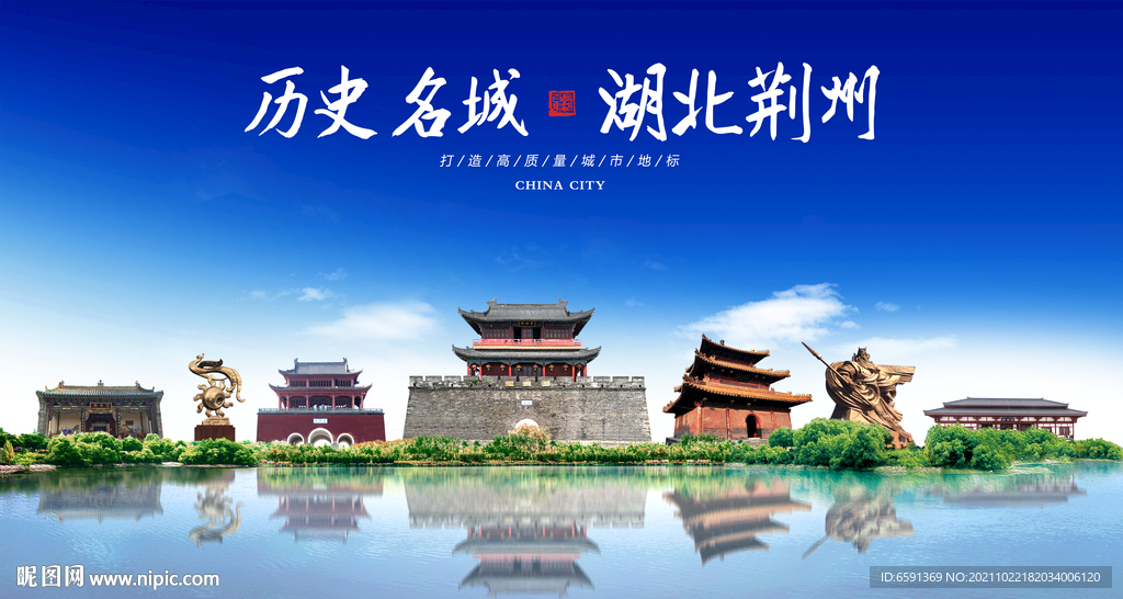 荆州