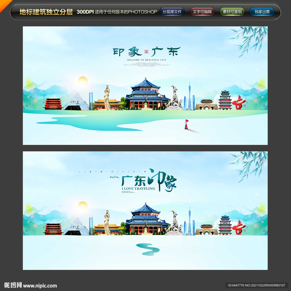 广东