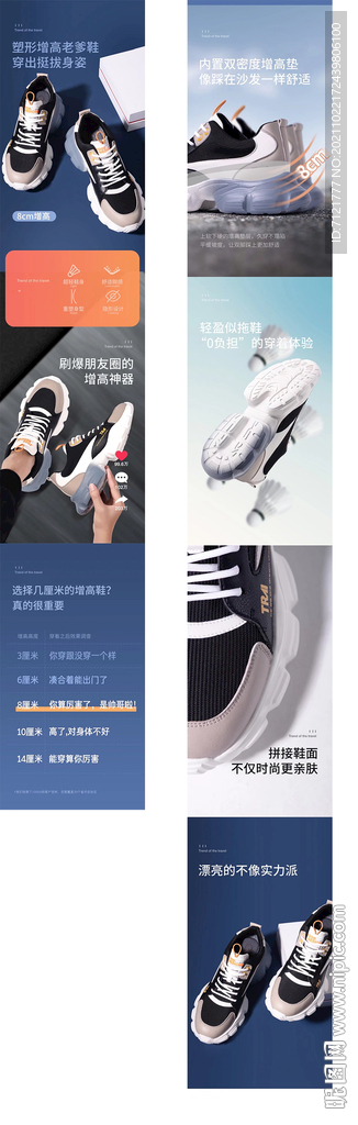 增高鞋详情