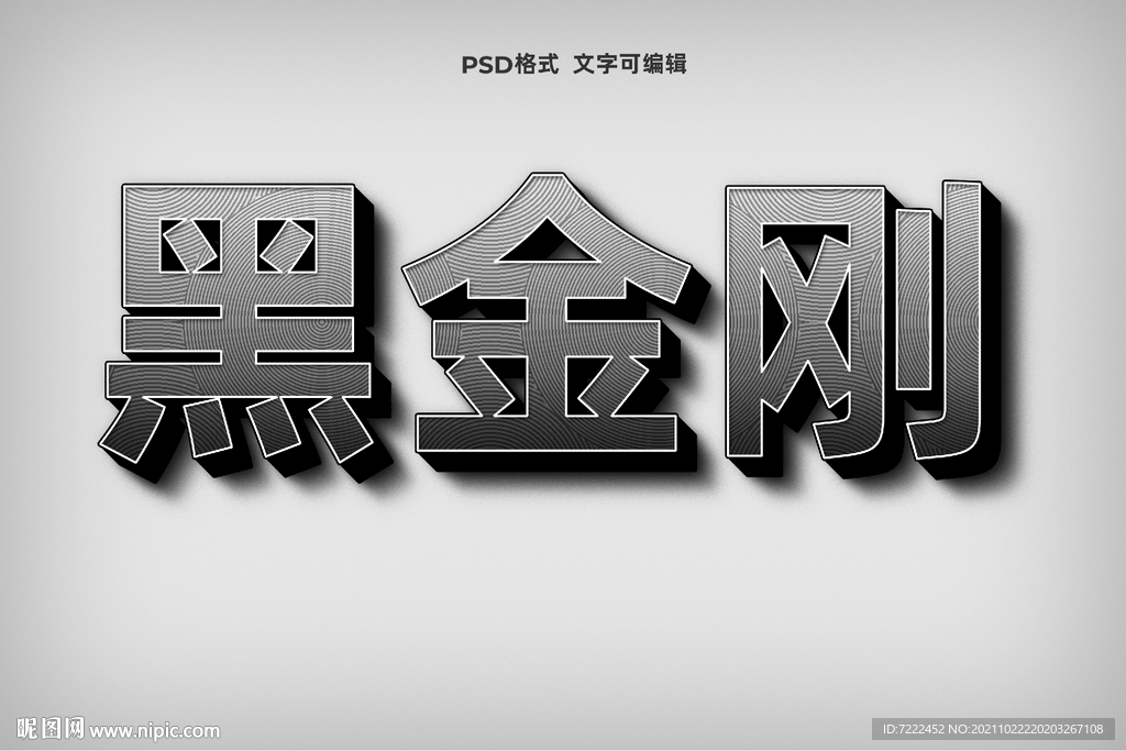 黑金属立体字