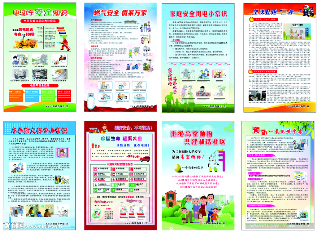 消防安全知识 宣传