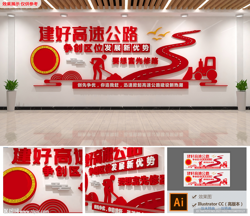 高速公路建标语文化墙