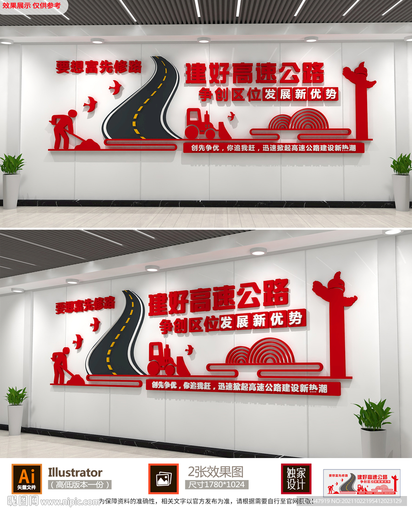 高速公路标语文化墙