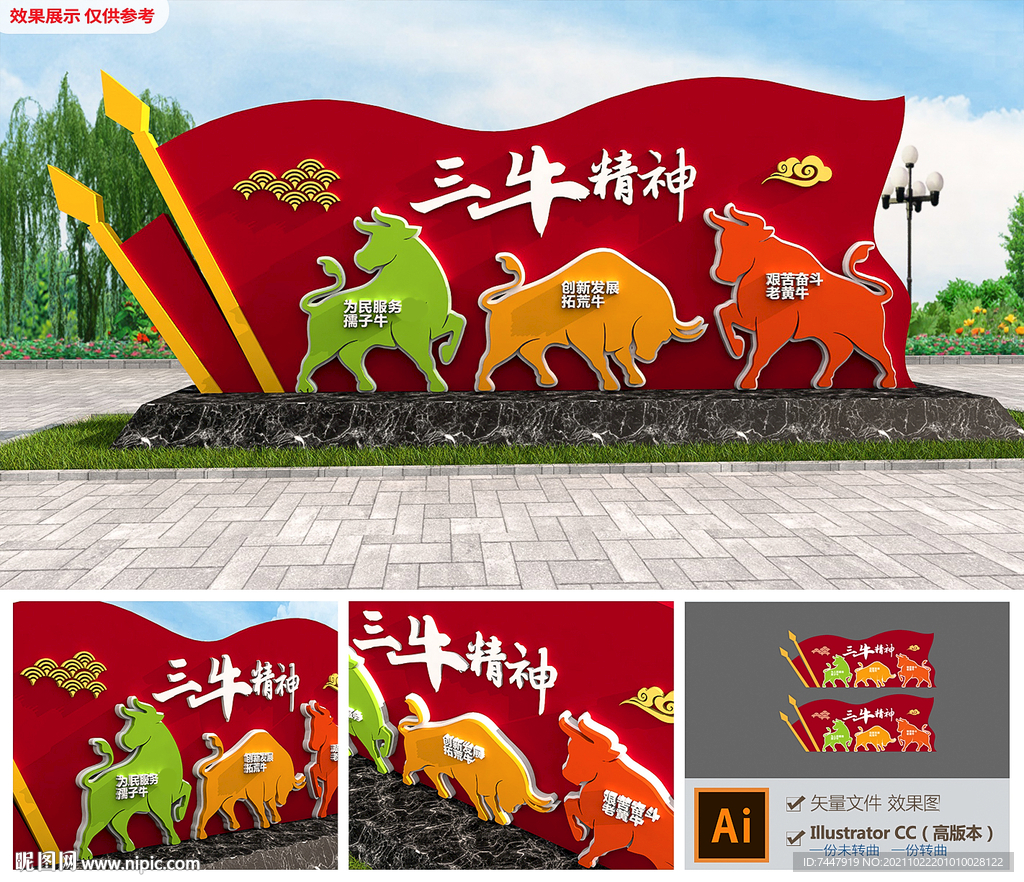 三牛精神雕塑