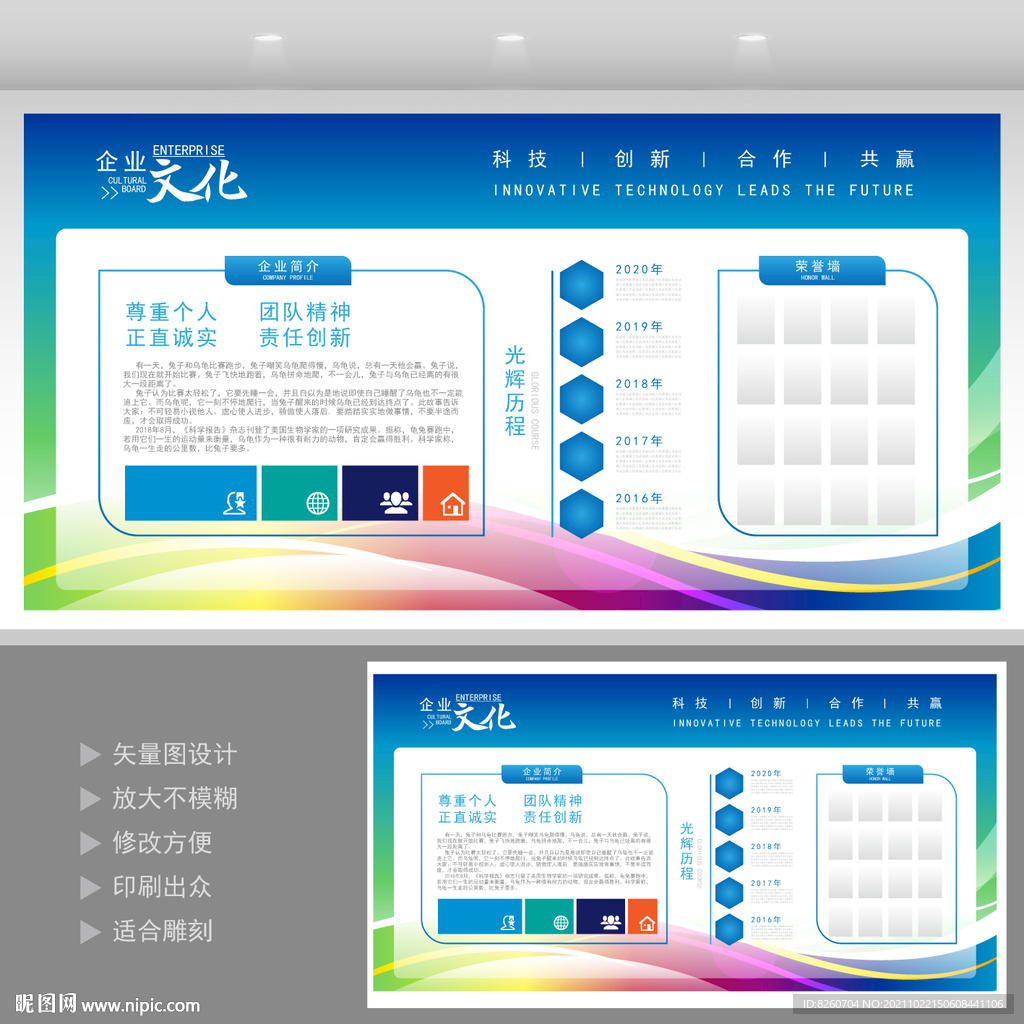 公司文化墙  