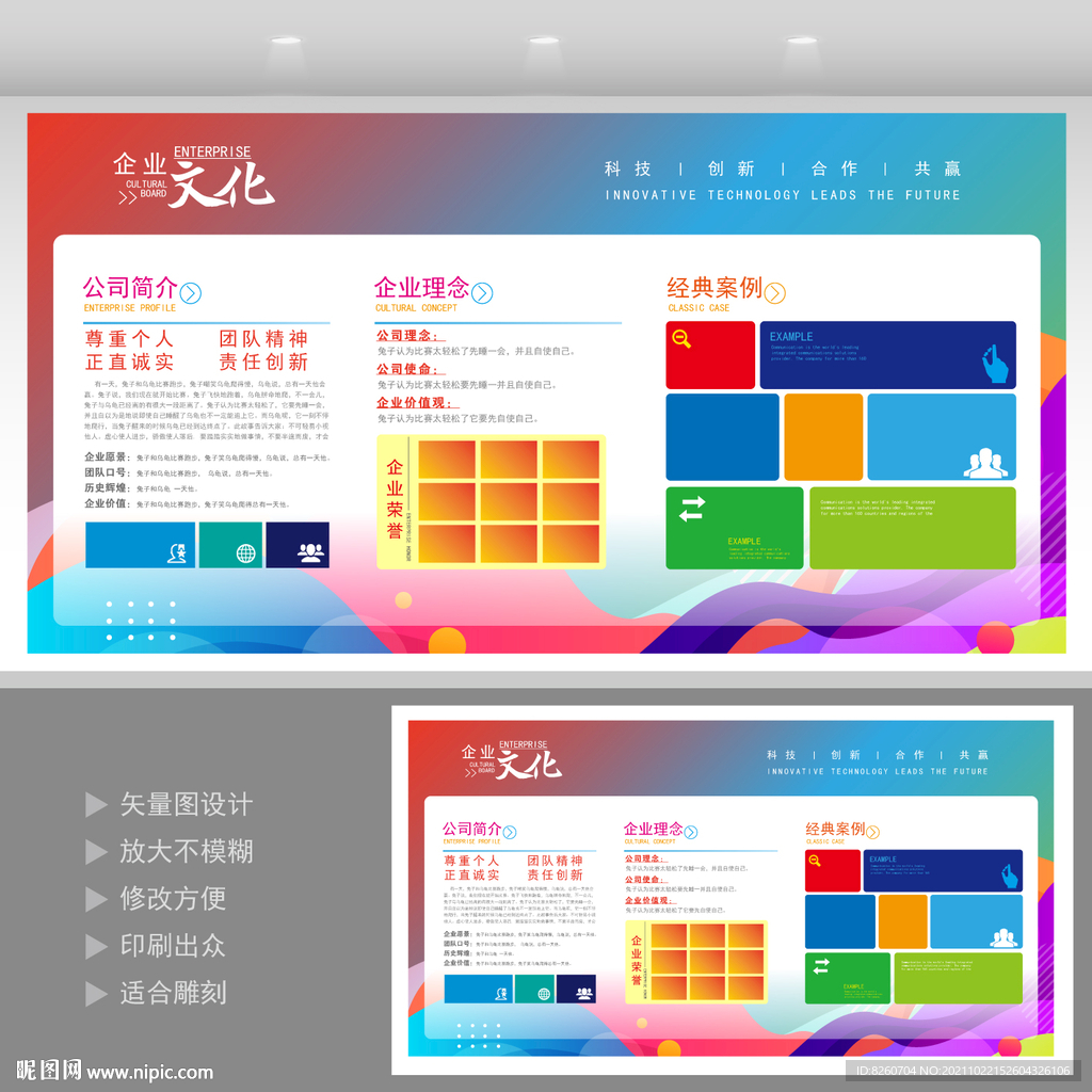 企业文化墙  