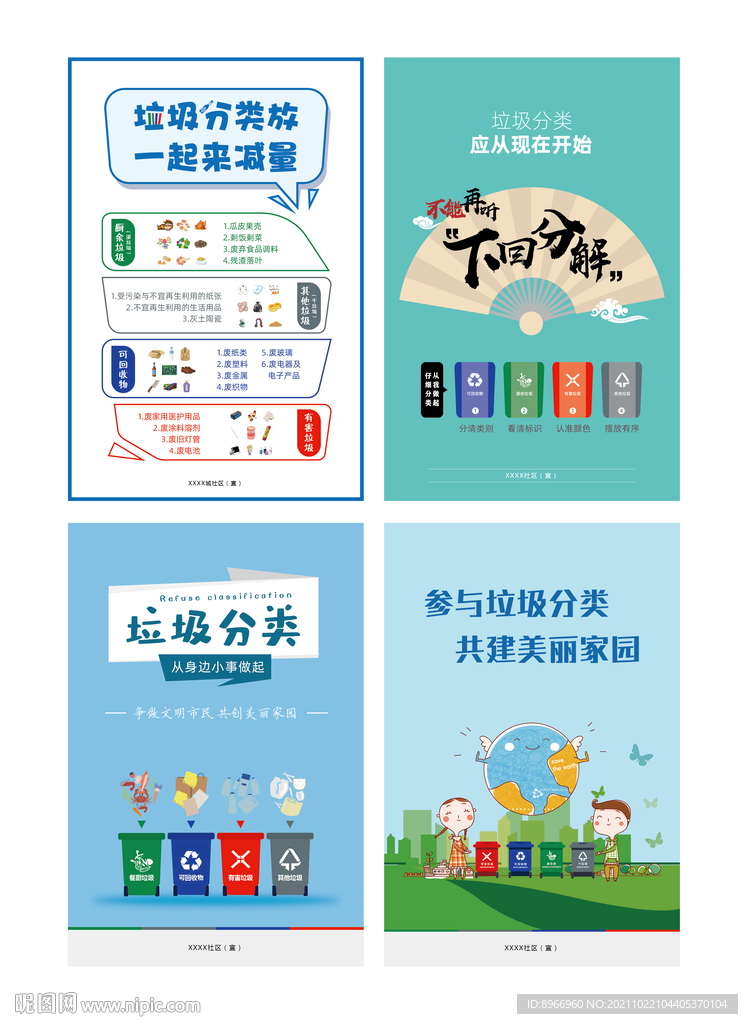 垃圾分类海报