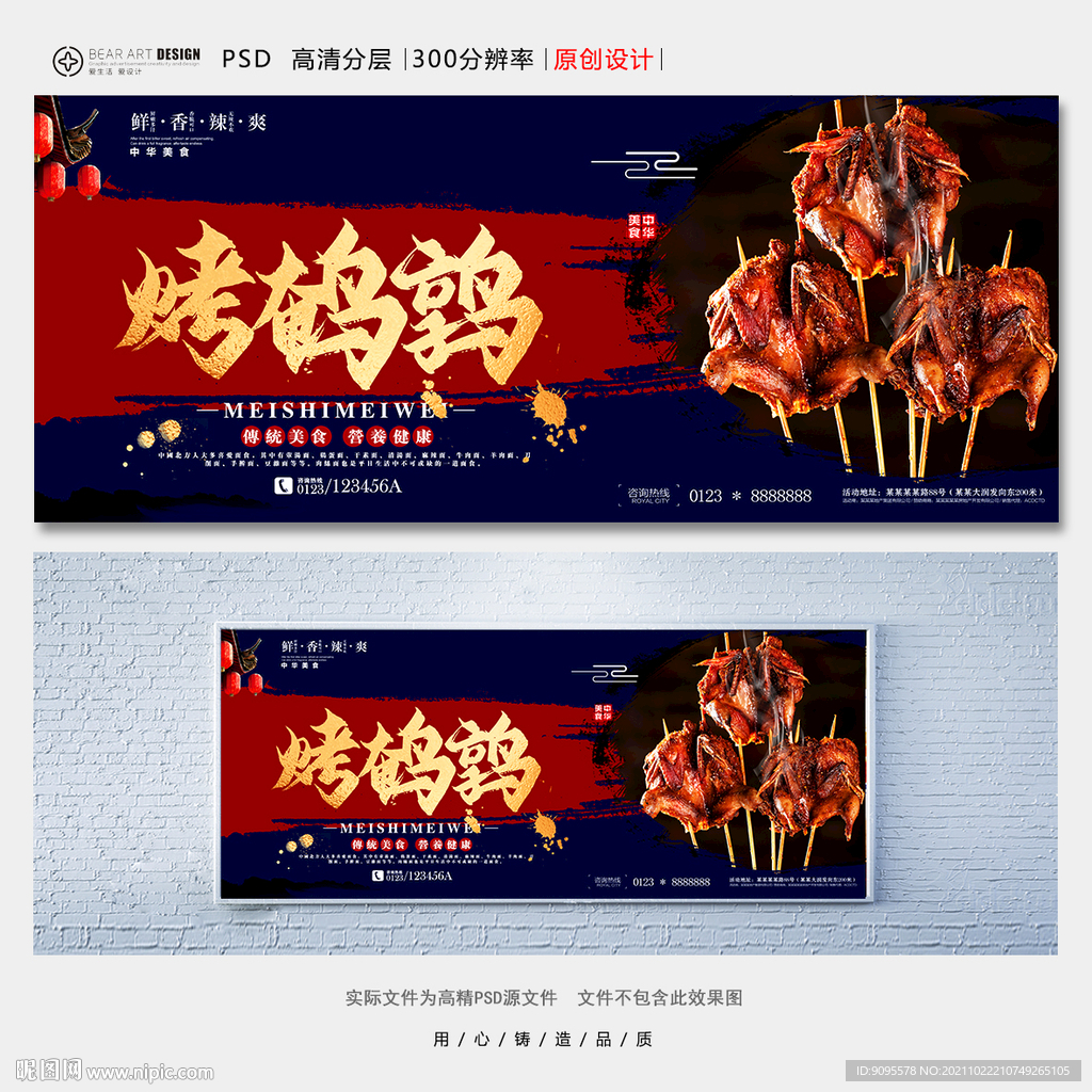 烤鹌鹑