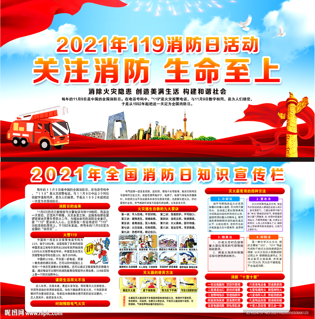 2021年119消防宣传日