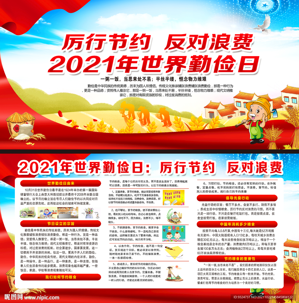 2021世界勤俭日