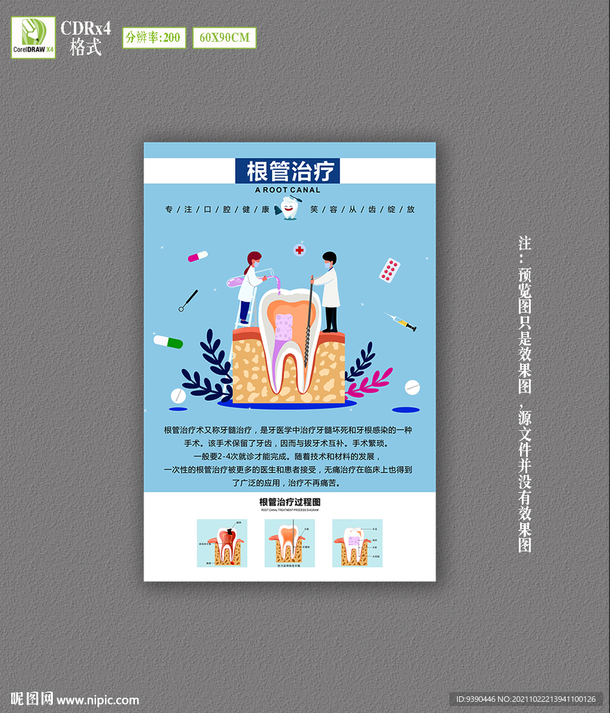 牙齿牙科海报